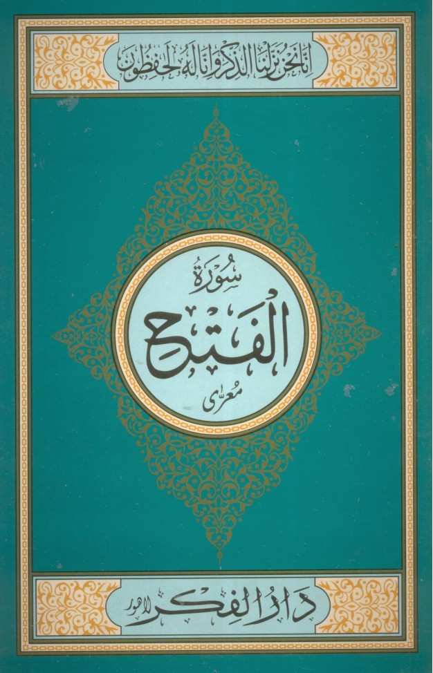 SURAH AL FATAH Medium